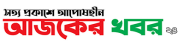 Ajker Khobor 24,AjkerKhobor24newsrank,AjkerKhobor24news,AjkerKhobor24newsinformationBanglaNews,BanglaKhobor,AllBangladeshWebsite,newswebsitelist,websitelist,banglaallwebsitelist,bangladeshallnewswebsitelist,banglanewspaperlist