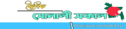 Daily Sonali Sokal,DailySonaliSokalnewsrank,DailySonaliSokalnews,DailySonaliSokalnewsinformationBanglaNews,BanglaKhobor,AllBangladeshWebsite,newswebsitelist,websitelist,banglaallwebsitelist,bangladeshallnewswebsitelist,banglanewspaperlist