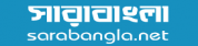 Sara Bangla,SaraBanglanewsrank,SaraBanglanews,SaraBanglanewsinformationBanglaNews,BanglaKhobor,AllBangladeshWebsite,newswebsitelist,websitelist,banglaallwebsitelist,bangladeshallnewswebsitelist,banglanewspaperlist