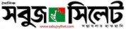 Sabuj Sylhet,SabujSylhetnewsrank,SabujSylhetnews,SabujSylhetnewsinformation,BanglaNews,BanglaKhobor,AllBangladeshWebsite,newswebsitelist,websitelist,banglaallwebsitelist,bangladeshallnewswebsitelist,banglanewspaperlist,bangladeshpopularnewsportallist,bangladeshnews,allnewspaper,bdallnewspaper,allbdnewswebsite,bangladeshtoppopularnewslist