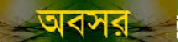 Abasar,Abasarnewsrank,Abasarnews,Abasarnewsinformation,BanglaNews,BanglaKhobor,AllBangladeshWebsite,newswebsitelist,websitelist,banglaallwebsitelist,bangladeshallnewswebsitelist,banglanewspaperlist,bangladeshpopularnewsportallist,bangladeshnews,allnewspaper,bdallnewspaper,allbdnewswebsite,bangladeshtoppopularnewslist